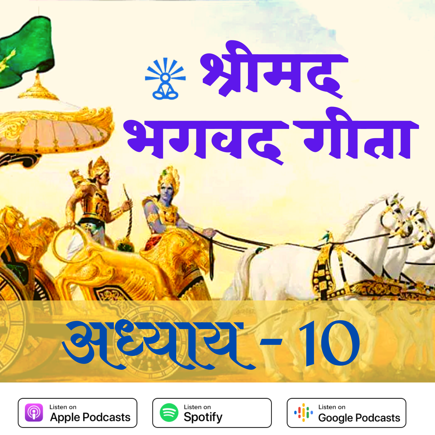 SHRIMAD BHAGWADGITA